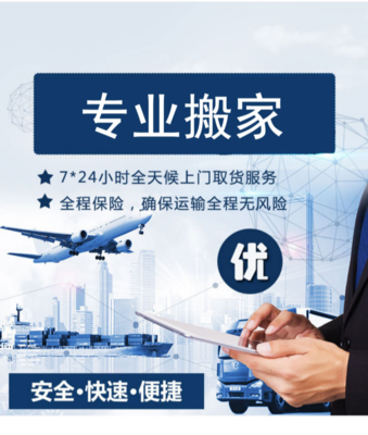 專業(yè)搬家服務(wù) 從居民到企業(yè)，全方位搬遷解決方案