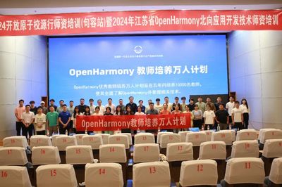 開鴻智谷2024師資培訓圓滿結束，首批開放原子開源基金會認證院校講師誕生